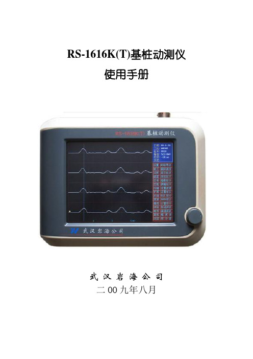 RS1616KT使用手册