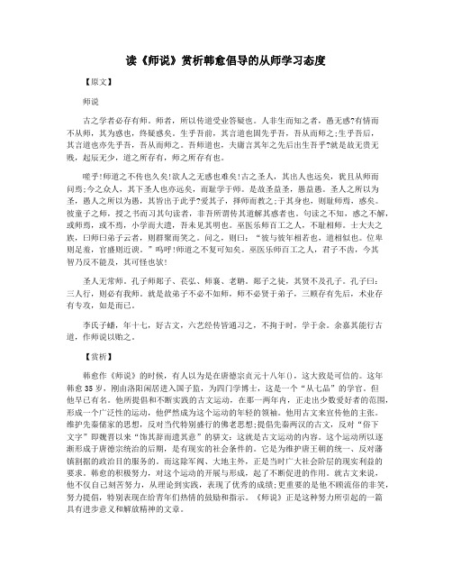 读《师说》赏析韩愈倡导的从师学习态度