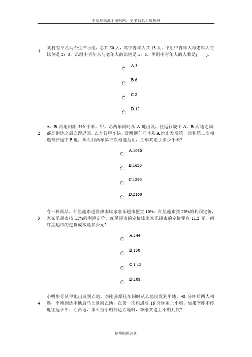 2013年红河州事业单位考试内部资料二