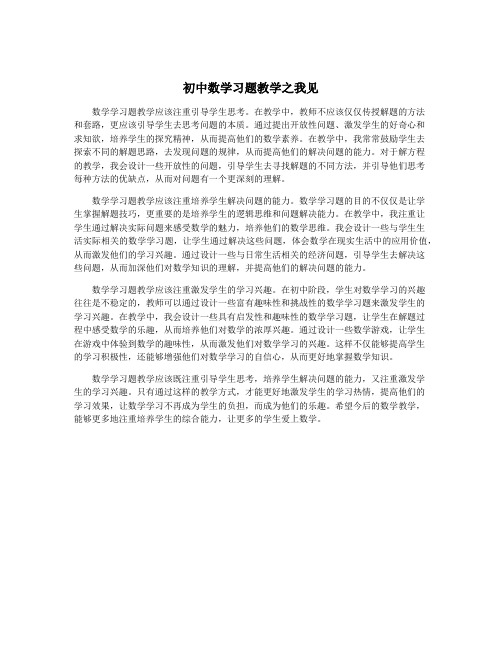 初中数学习题教学之我见