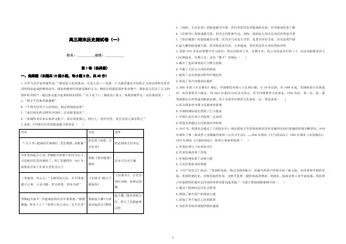 天津市2020届高三上学期期末模拟历史试题 PDF版含解析