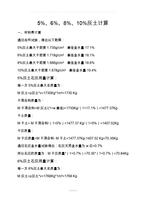 路基石灰土石灰用量计算