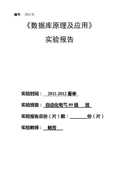 广工工业大学数据库实验指导及报告