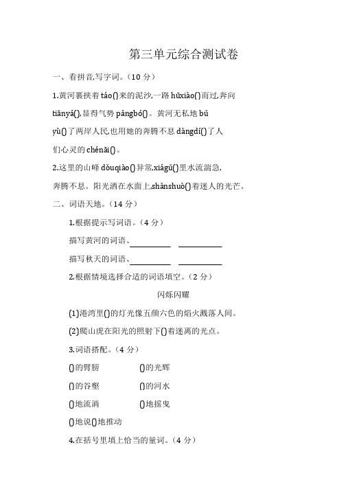 北师大版小学语文6年级上册第三单元 综合测试卷及答案