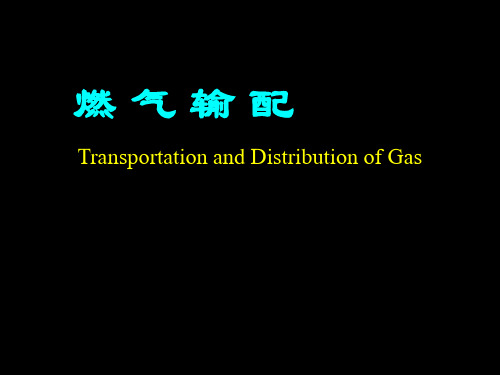 第1章城镇燃气的分类及其性质详解