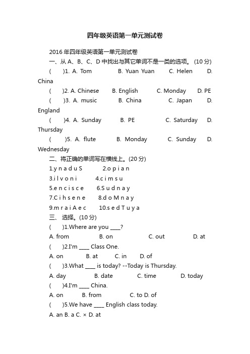 四年级英语第一单元测试卷