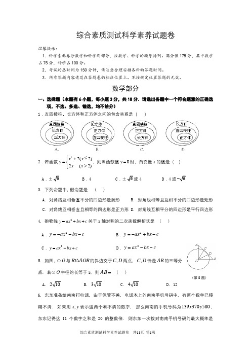 综合素质测试科学素养卷