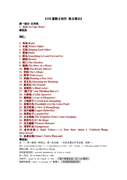 考研英语翻译解密技巧资料108篇要点笔记解析