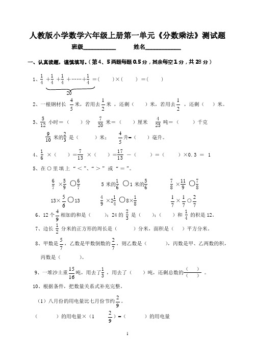 (完整版)人教版小学六年级数学上册单元检测试题全册