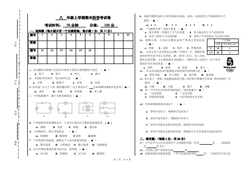 八年级上学期期末科学试卷及答案