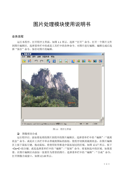 图片处理模块使用说明书