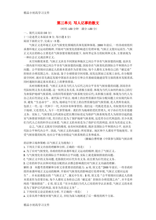 【精品】高中语文第三单元写人记事的散文单元质量综合检测新人教版必修一27