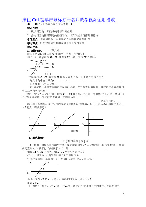 苏科版七年级数学下册全册教案