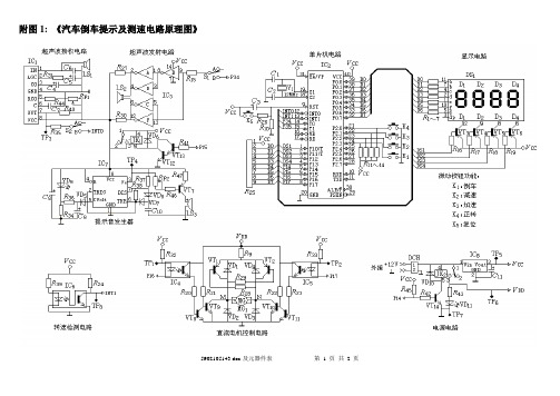 《汽车倒车提示及测速电路原理图》