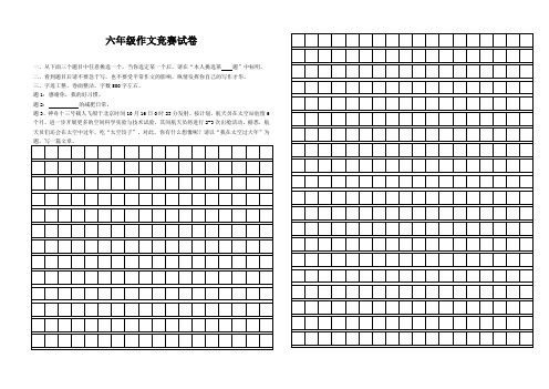 六年级作文竞赛试卷