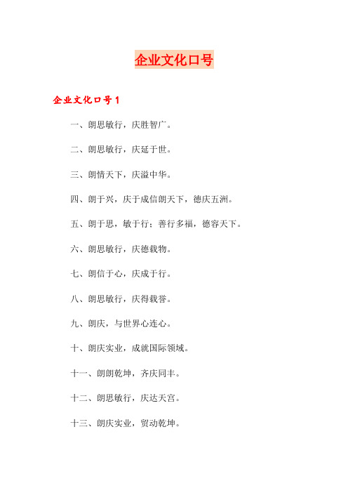 企业文化口号