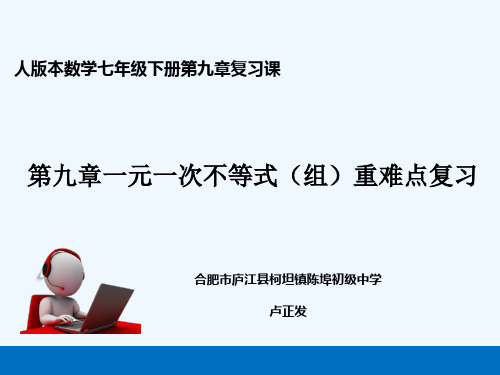 数学人教版七年级下册第九章不等式与不等式组重难点