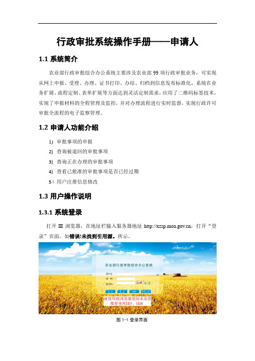 农业部行政审批系统使用说明