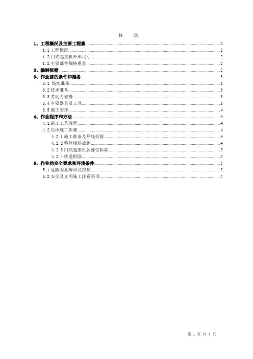 10T电动葫芦门式起重机拆除施工方案