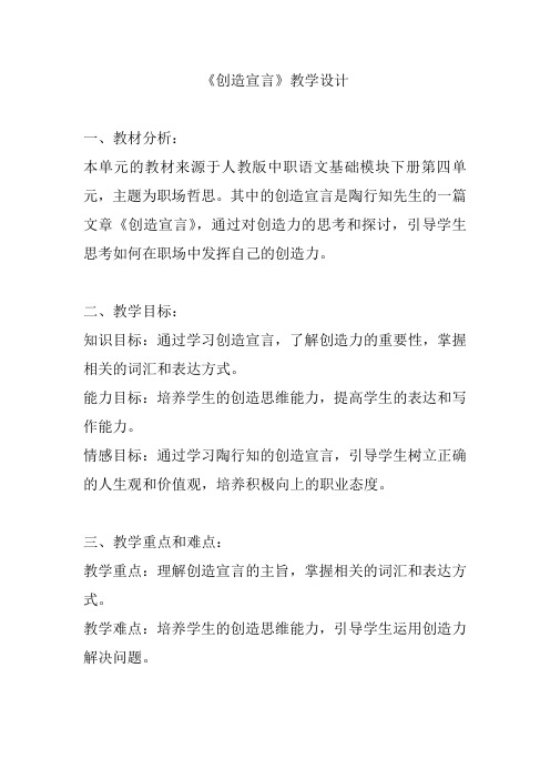 《创造宣言》教学设计