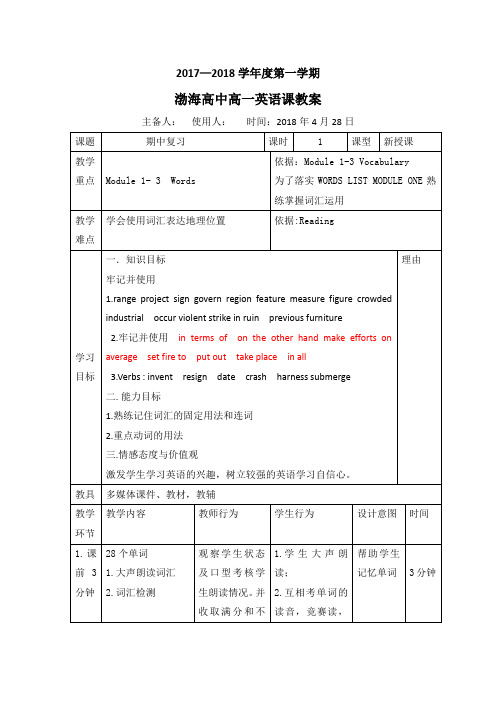 辽宁省大连渤海高级中学高中英语必修三教案：期中复习