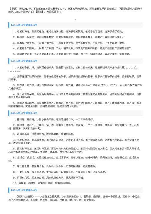 幼儿绕口令简单3~5岁【五篇】