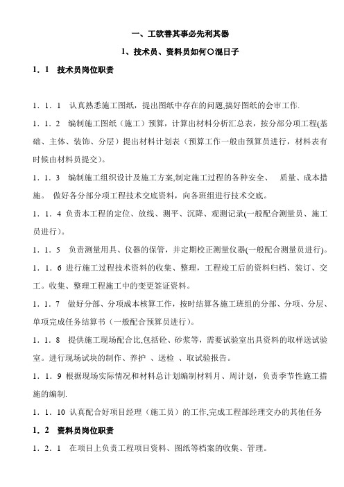 土建技术员资料员培训教程(超级详细、全面-专业和非专业人员学习必备教程)