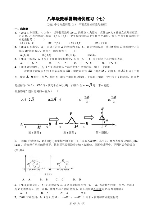 八年级数学暑期培优练习(七)