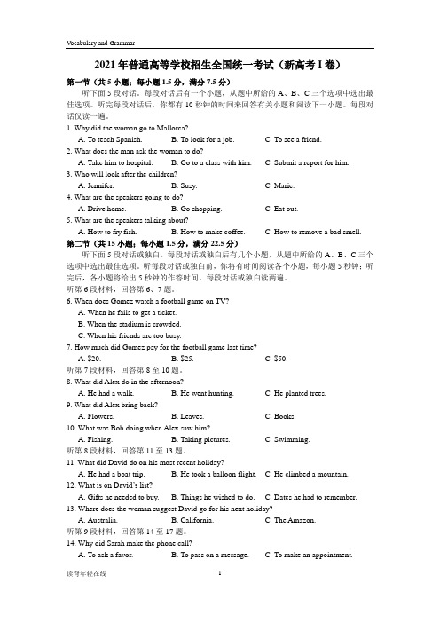 2021新高考I卷英语听力试题暨原文(附提示)