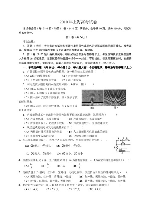 2010年上海高考物理试卷(含答案)