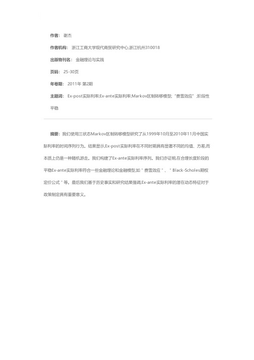 中国实际利率的状态转换与阶段性平稳特征——基于三区制Markov状态转移模型的分析