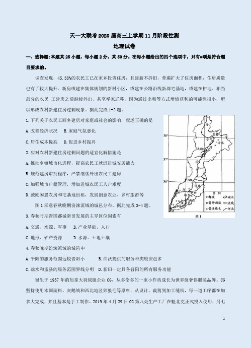 天一大联考2020届高三地理上学期11月阶段性测试卷