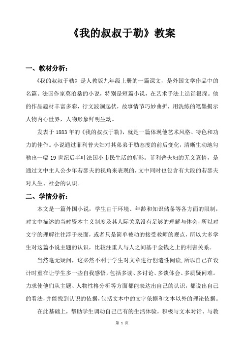 《我的叔叔于勒》教案