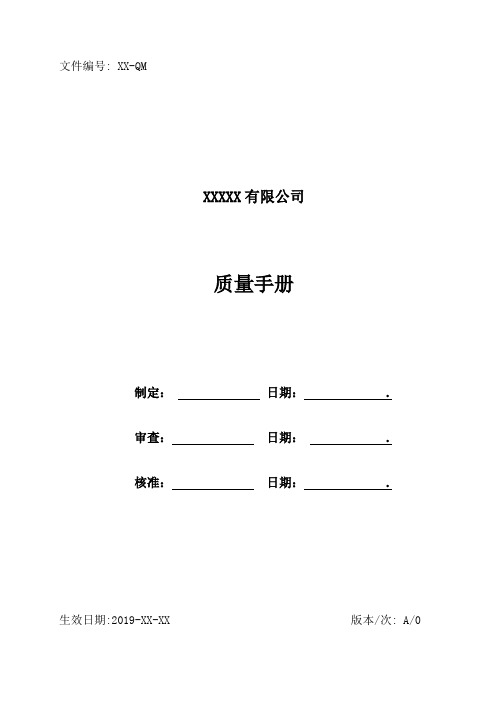 医疗器械 质量手册 (通过FDA、NMPA、CE的审批,CE MDR版本 )