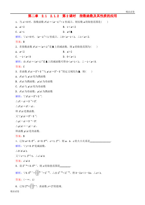 2020高中数学 第二章 2.1 指数函数 2.1.2 第2课时 指数函数及其性质的应用练习 新人教A版必修1