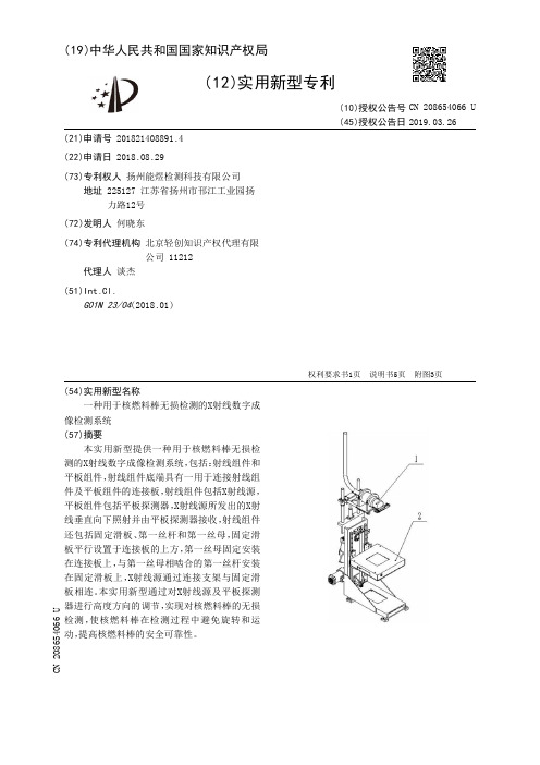 一种用于核燃料棒无损检测的X射线数字成像检测系统[实用新型专利]