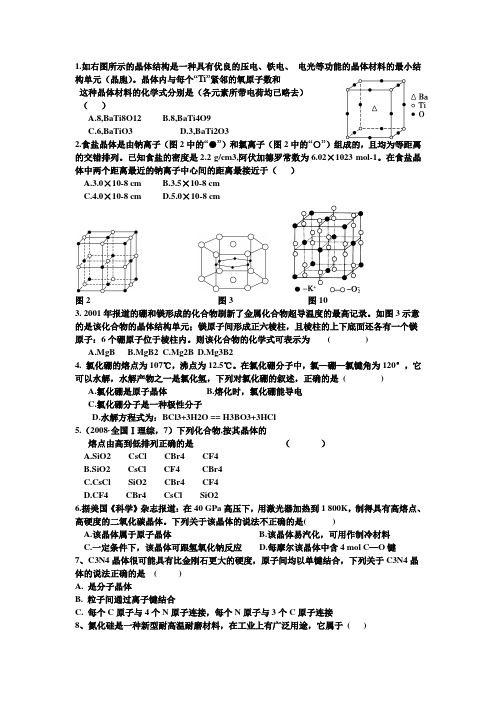 晶体结构练习题