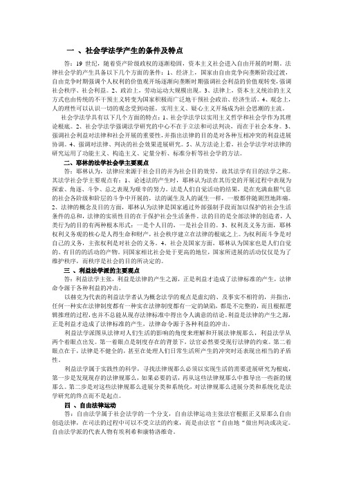 法律社会学考试复习题