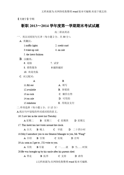 【学期】高二职高英语1中