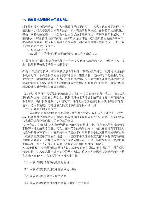 信息技术与课程整合的基本方法