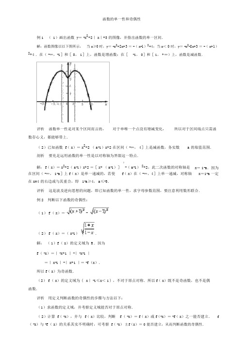 高中必修一函数的奇偶性详细讲解及练习(详细答案)