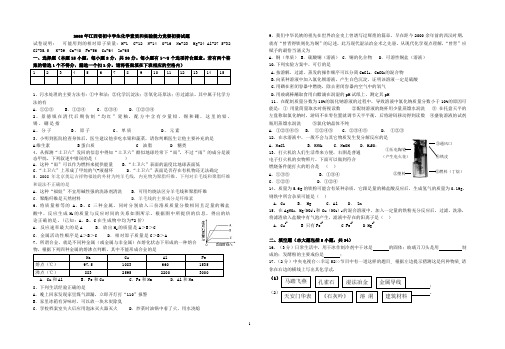 2008江西省初中化学竞赛试题 - 复件