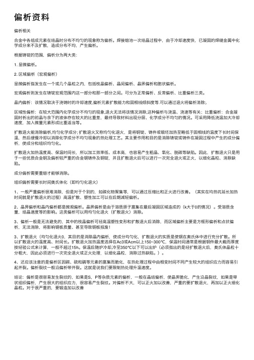 偏析资料——精选推荐