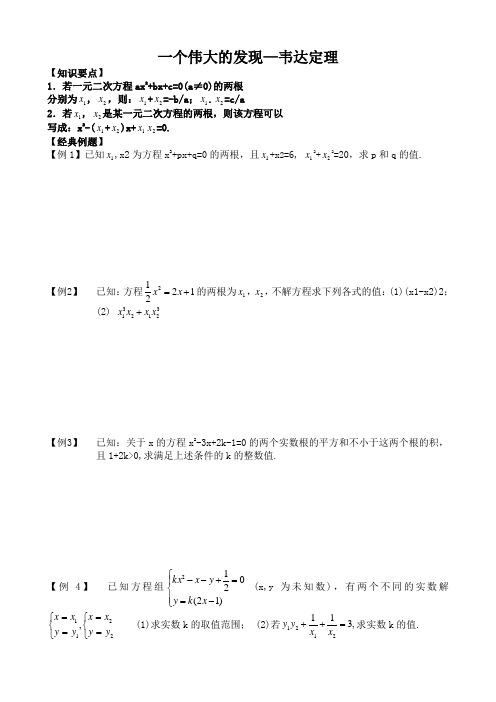 韦达定理练习题