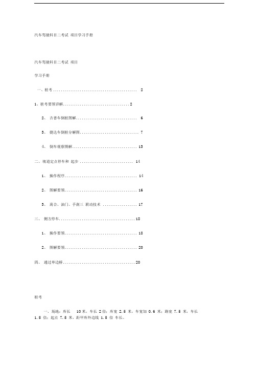 汽车驾驶科目二考试项目学习手册