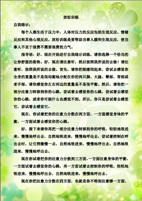 放松训练指导语