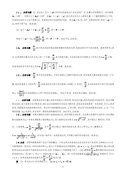 大学物理第五版课后答案(上)完整版