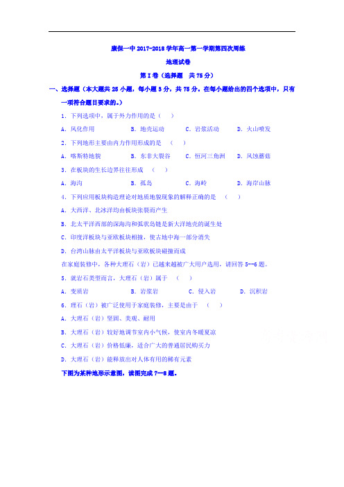 2017-2018学年河北省张家口市康保县第一中学2017—2018学年高一上学期第四次周练地理试题