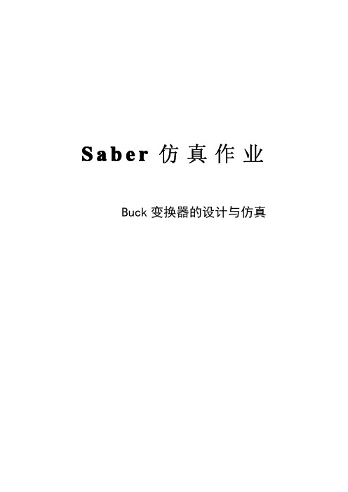 BUCK变换器环路稳定性分析与仿真