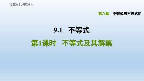 2021春人教版七年级数学下册 第9章  典中点习题课件(付,253)